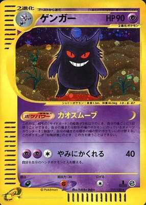 Gengar (Japanese) - 117/128 - Holo Rare