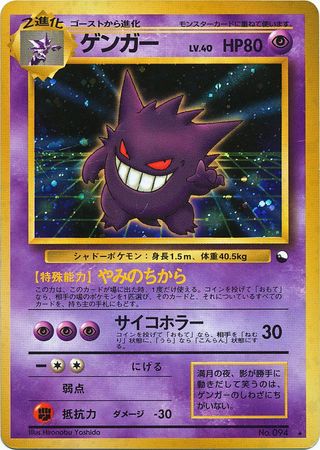 Gengar (Japanese) - No. 094 - Masaki Holo Promo available at 401 Games Canada