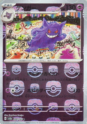 Gengar (Master Ball Pattern) (Japanese) - 094/165 - Rare