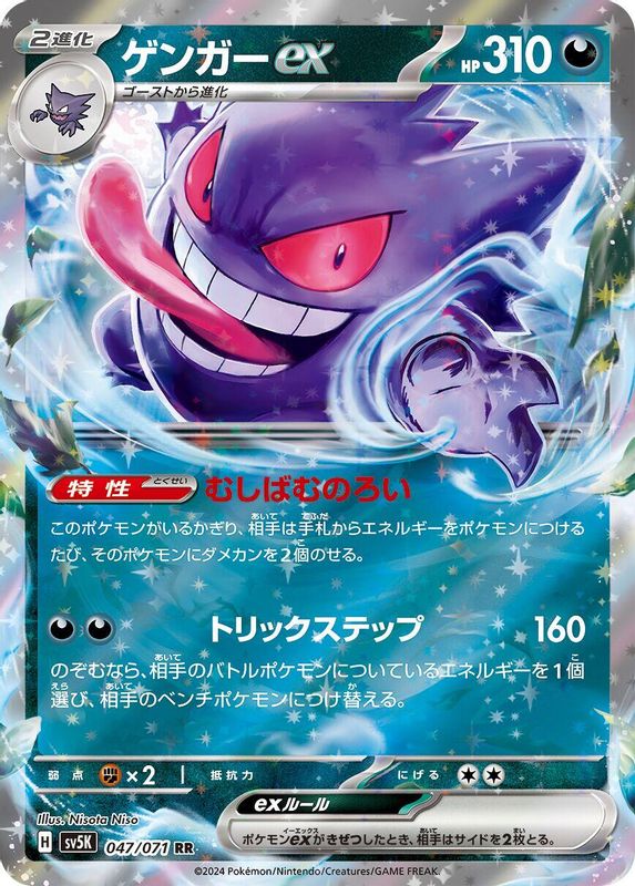 Gengar ex (Japanese) - 047/071 - Double Rare