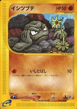 Geodude (Japanese) - 022/128 - Common