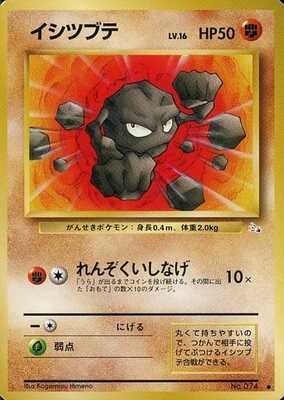 Geodude (Japanese) - 074 - Common