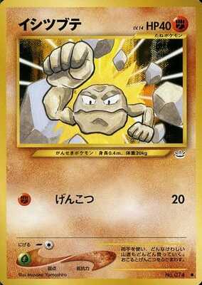 Geodude (Japanese) - 074 - Common