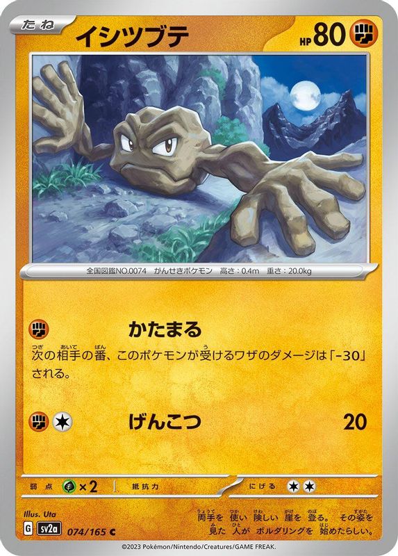 Geodude (Japanese) - 074/165 - Common