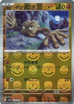 Geodude (Master Ball Pattern) (Japanese) - 074/165 - Common