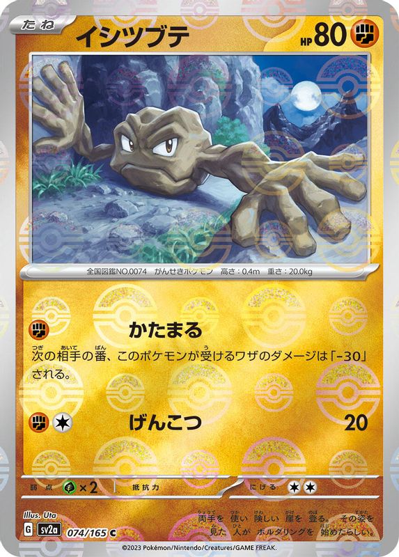 Geodude (Poke Ball Pattern) (Japanese) - 074/165 - Common