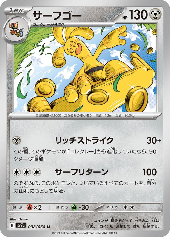 Gholdengo (Japanese) - 038/064 - Uncommon