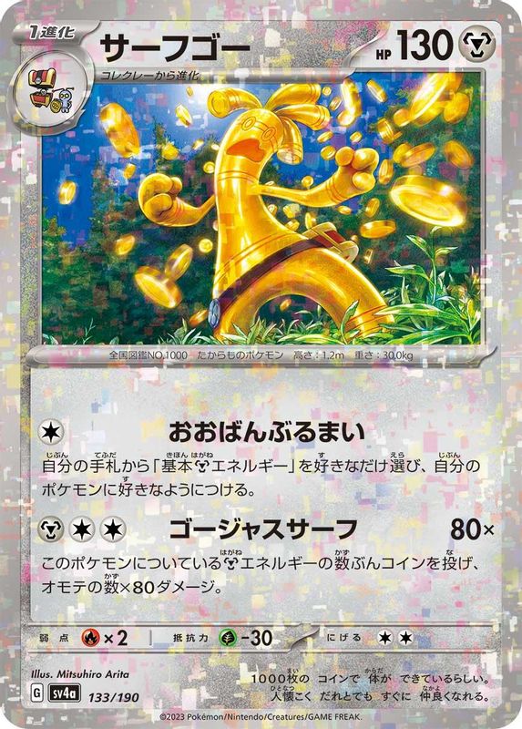 Gholdengo (Mirror Foil) (Japanese) - 133/190 - No Rarity