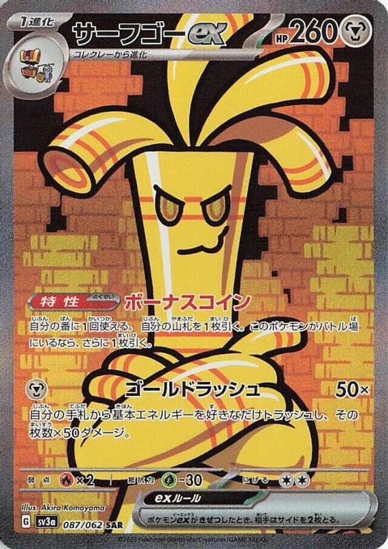 Gholdengo ex (Japanese) - 087/062 - Special Art Rare