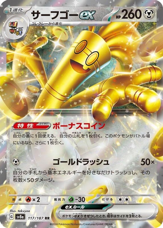 Gholdengo ex (Japanese) - 117/187 - Double Rare