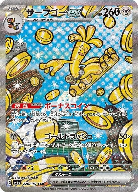Gholdengo ex (Japanese) - 220/187 - Special Art Rare