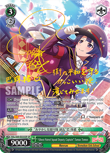 "Ghost Patrol Squad Deputy Captain" Tamao Tomoe - RSL/S69-E035SP - Special Rare available at 401 Games Canada