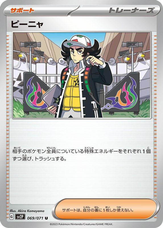 Giacomo (Japanese) - 069/071 - Uncommon