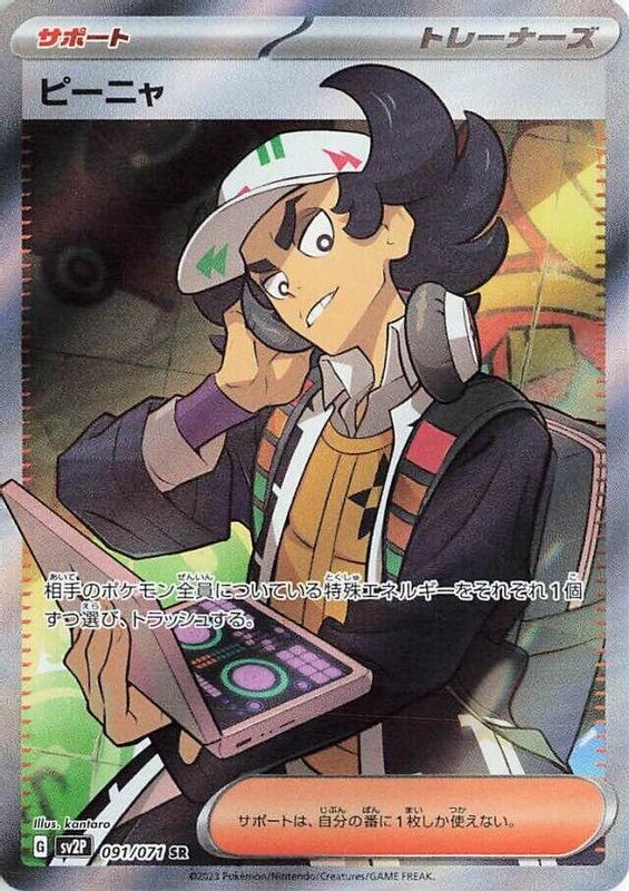 Giacomo (Japanese) - 091/071 - Super Rare