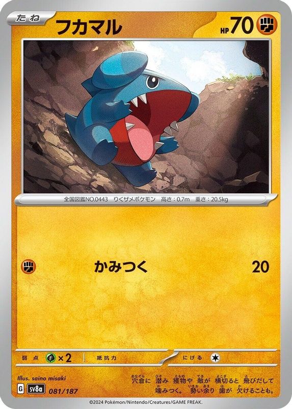 Gible (Japanese) - 081/187 - Common
