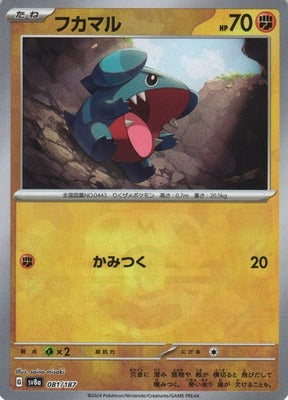 Gible (Master Ball Pattern) (Japanese) - 081/187 - Common