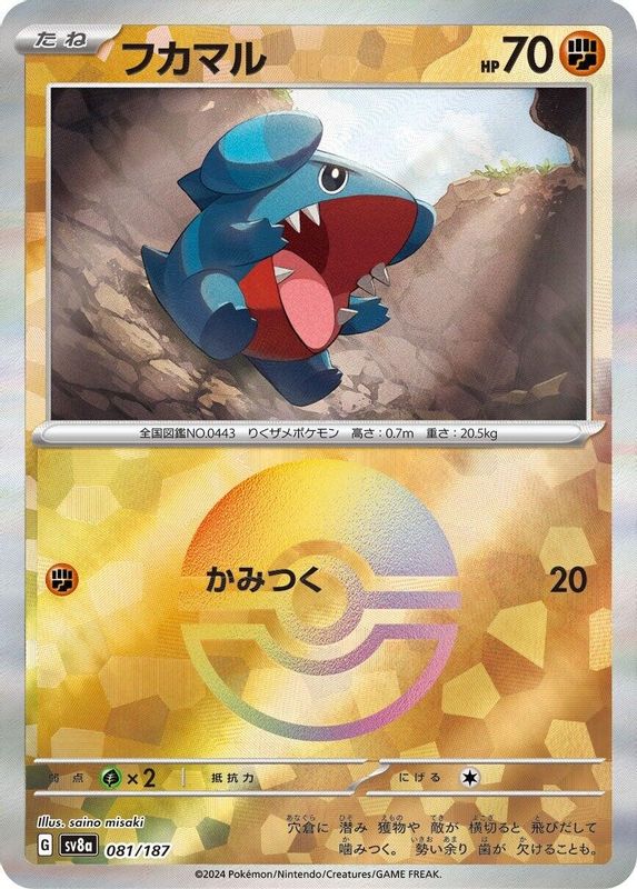 Gible (Mirror Foil) (Japanese) - 081/187 - Common