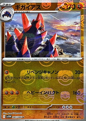 Gigalith (Master Ball Pattern) (Japanese) - 045/086 - Uncommon