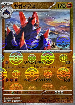 Gigalith (Poke Ball Pattern) (Japanese) - 045/086 - Uncommon
