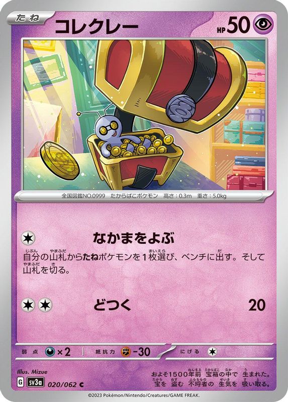 Gimmighoul (Japanese) - 020/062 - Common