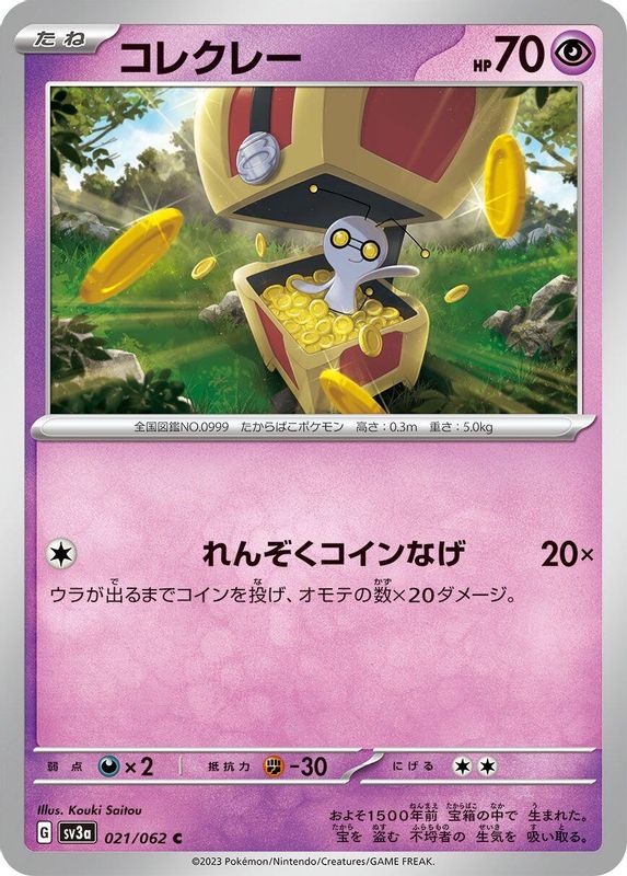 Gimmighoul (Japanese) - 021/062 - Common