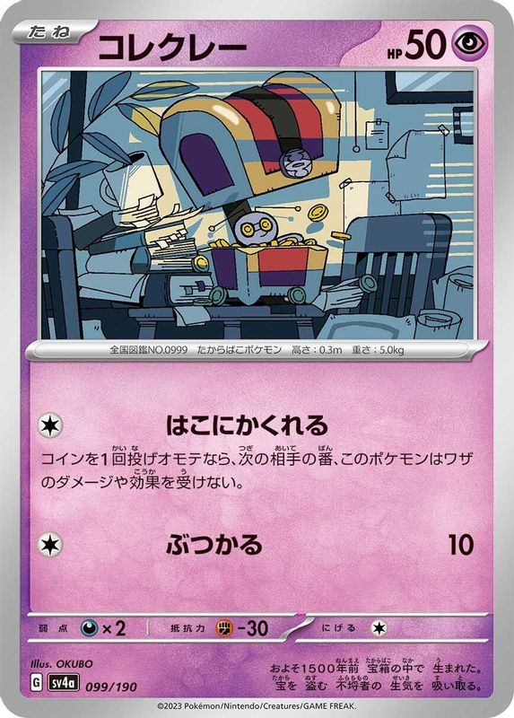 Gimmighoul (Japanese) - 099/190 - No Rarity