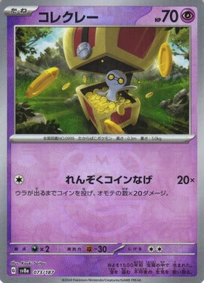 Gimmighoul (Master Ball Pattern) (Japanese) - 073/187 - Common
