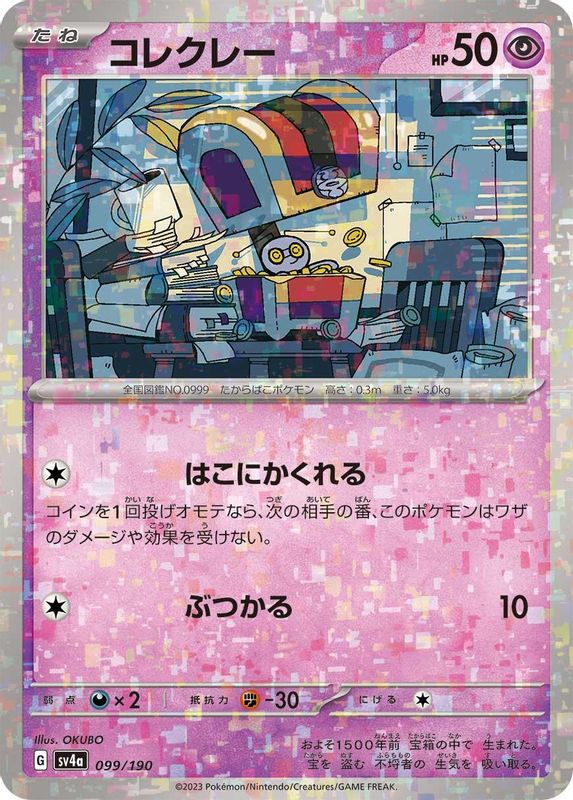 Gimmighoul (Mirror Foil) (Japanese) - 099/190 - No Rarity