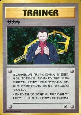 Giovanni (Japanese) - T01 - Holo Rare