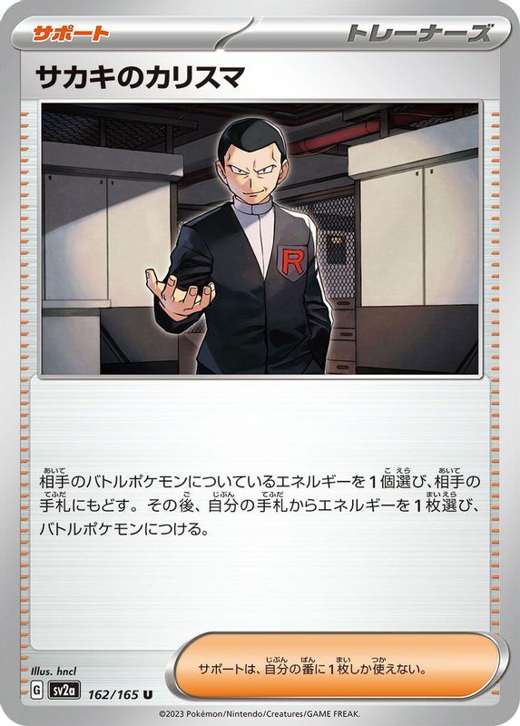 Giovanni's Charisma (Japanese) - 162/165 - Uncommon