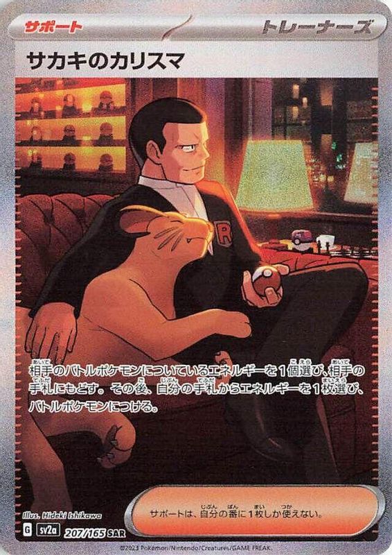 Giovanni's Charisma (Japanese) - 207/165 - Special Art Rare