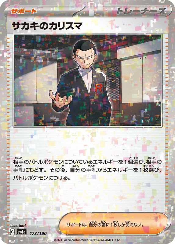 Giovanni's Charisma (Mirror Foil) (Japanese) - 173/190 - No Rarity