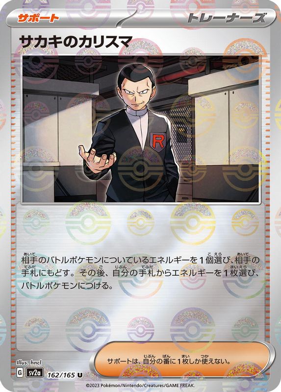 Giovanni's Charisma (Poke Ball Pattern) (Japanese) - 162/165 - Uncommon