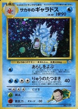 Giovanni's Gyarados (Japanese) - 130 - Holo Rare