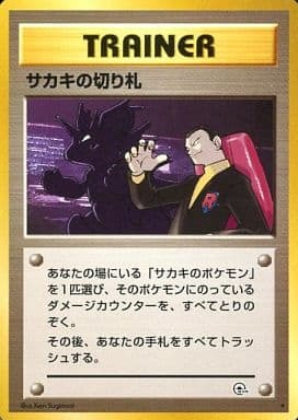 Giovanni's Last Resort (Japanese) - T03 - Rare