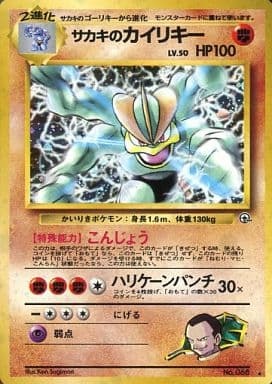 Giovanni's Machamp (Japanese) - 068 - Holo Rare