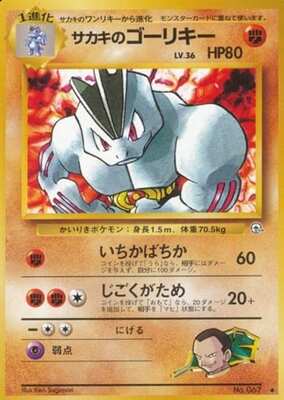 Giovanni's Machoke (Japanese) - 067 - Uncommon