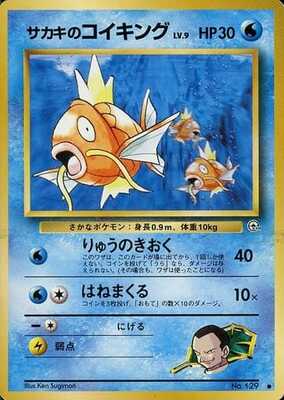 Giovanni's Magikarp (Japanese) - 129 - Common