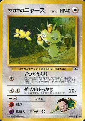 Giovanni's Meowth (LV.12) (Japanese) - 052 - Uncommon
