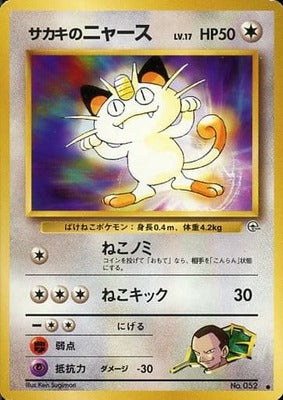 Giovanni's Meowth (LV.17) (Japanese) - 052 - Common