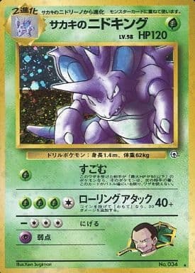 Giovanni's Nidoking (Japanese) - 034 - Holo Rare