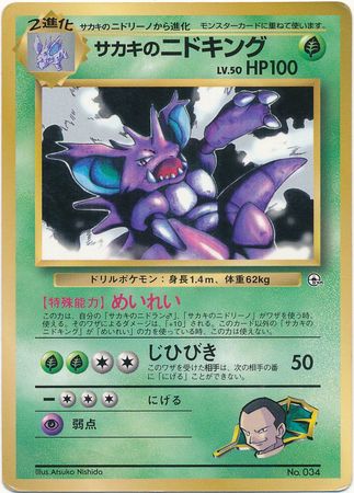 Giovanni's Nidoking (Japanese) - No. 034 - CoroCoro Promo available at 401 Games Canada