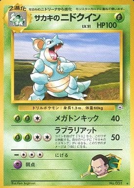 Giovanni's Nidoqueen (Japanese) - 031 - Rare