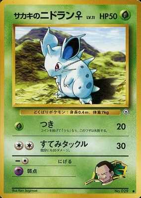 Giovanni's Nidoran F (Japanese) - 029 - Common