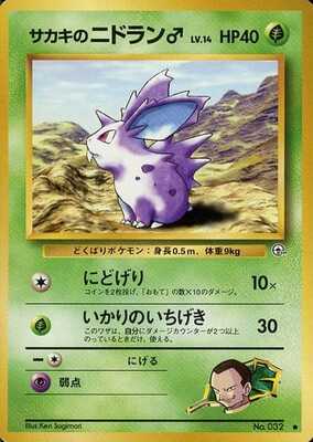 Giovanni's Nidoran M (Japanese) - 032 - Common