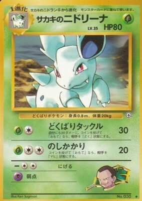 Giovanni's Nidorina (Japanese) - 030 - Uncommon