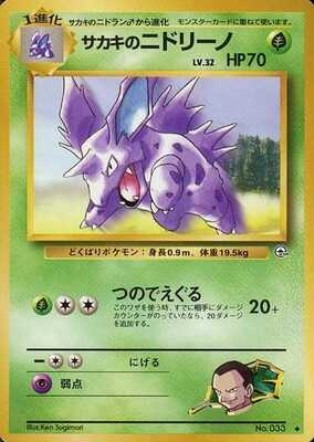 Giovanni's Nidorino (Japanese) - 033 - Uncommon