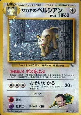 Giovanni's Persian (Japanese) - 053 - Holo Rare