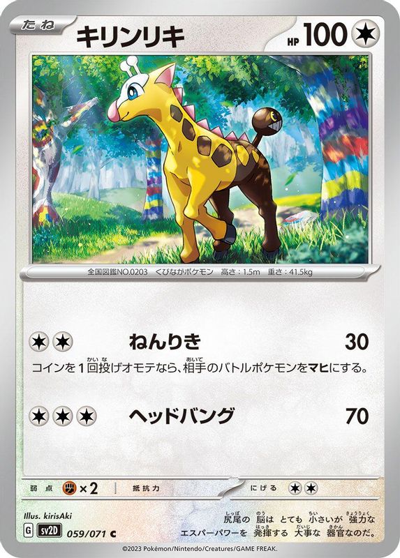 Girafarig (Japanese) - 059/071 - Common