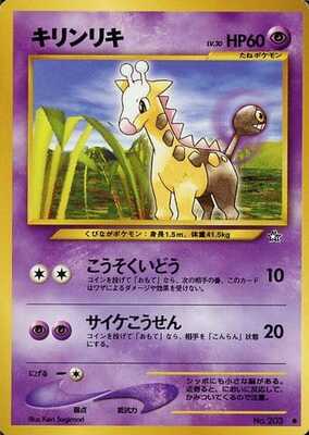 Girafarig (Japanese) - 203 - Common